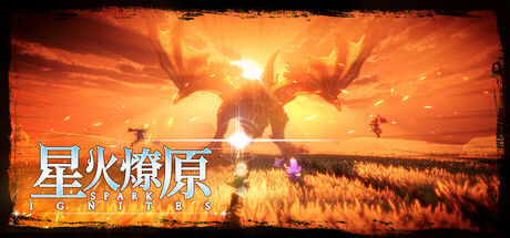 星火燎原（ SPARK IGNITES）