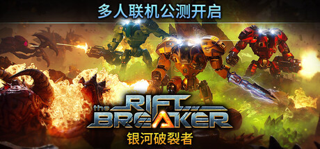 银河破裂者：无尽沼泽