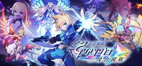 苍蓝雷霆GUNVOLT三部曲增强版/Azure Striker Gunvolt Trilogy Enhanced