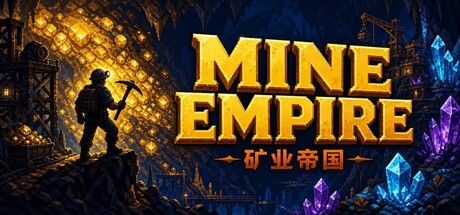 矿业帝国