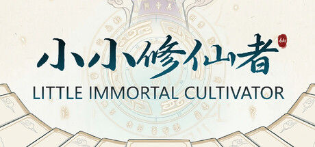 小小修仙者 Little Immortal Cultivator