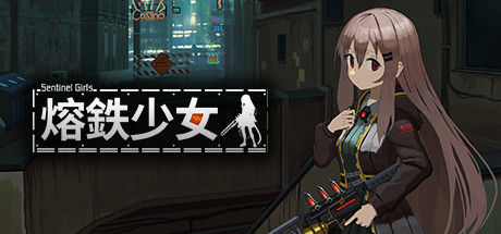 熔铁少女:Sentinel Girls