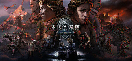 巫师之昆特牌：王权的陨落/Thronebreaker: The Witcher Tales