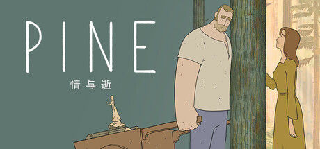Pine: 情与逝