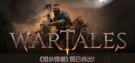 战争传说
