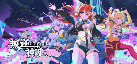 叛逆神魂GODSOUL🔥