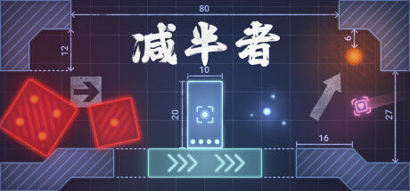 减半/Halver