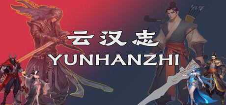 云汉志YUNHANZHI