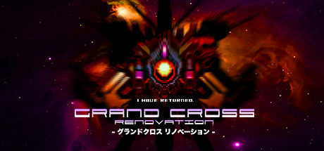 大十字：革新/GRAND CROSS: ReNOVATION