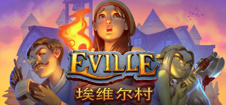 Eville 埃维尔村