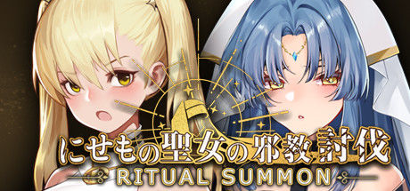 圣女讨伐/RitualSummon