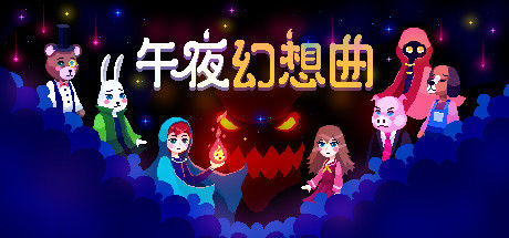 Night Reverie 午夜幻想曲