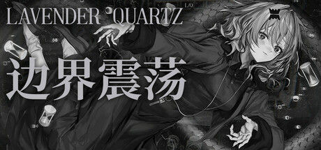 Lavender Quartz 边界震荡