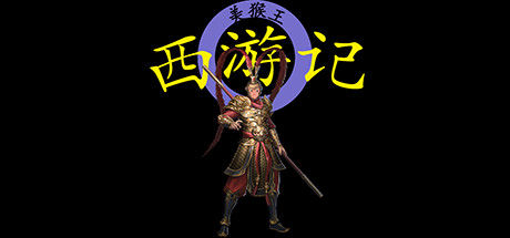 西游记2021