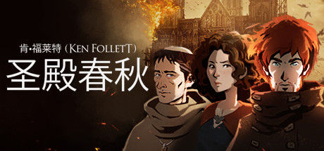 圣殿春秋/Ken Follett's The Pillars of the Earth