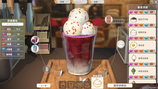 奶茶店大亨 截图