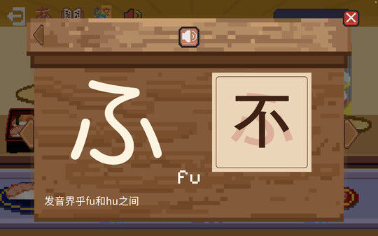 寿司学日文 截图