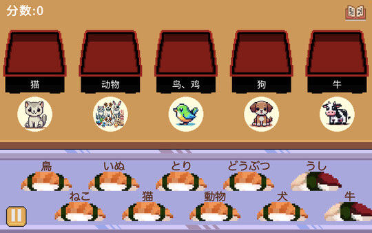 寿司学日文 截图