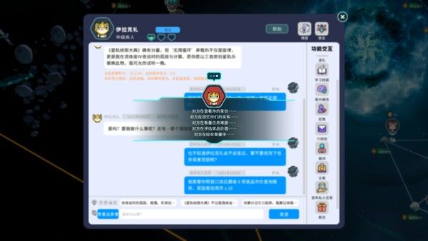 遥远行星：建造师 截图