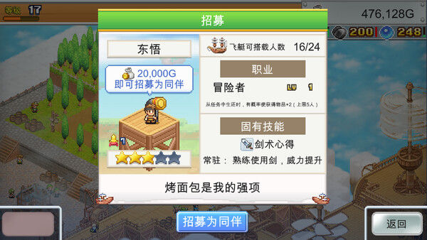 飞空艇探险物语 (Skyship Quest Story) 截图