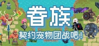 眷族