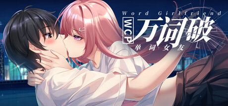 万词破 - 单词女友 截图