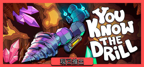 你懂的钻头 You Know The Drill 截图