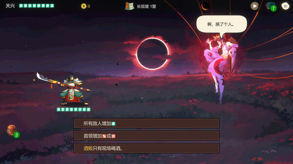 蜀末：血月三国 截图