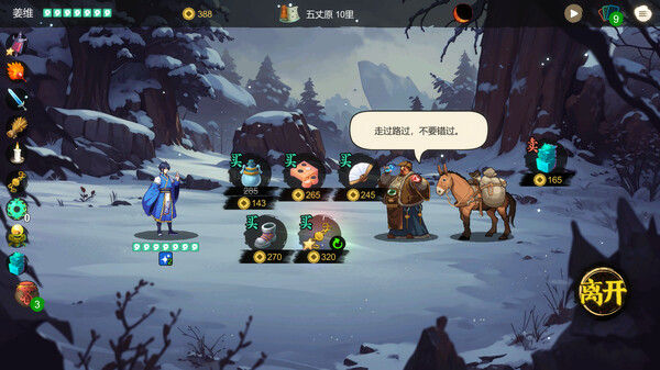 蜀末：血月三国 截图