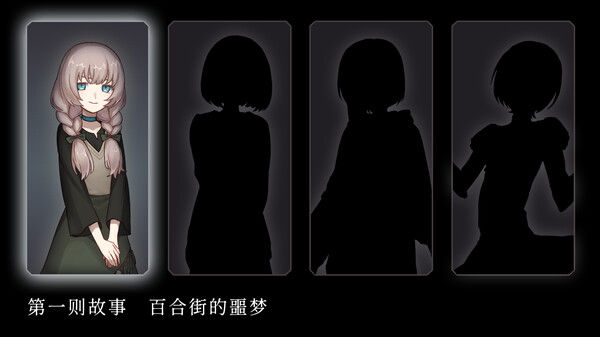 血百合怪谈 截图