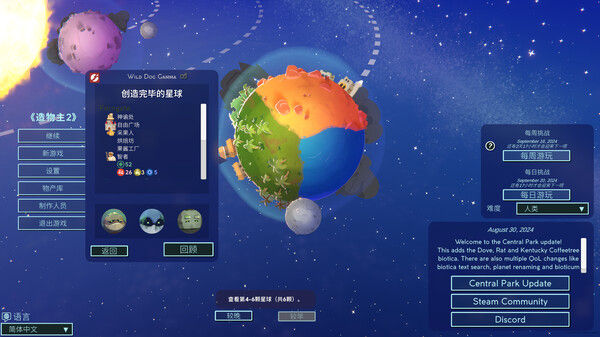 造物主 2 截图