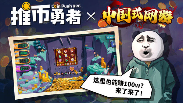 推币勇者 截图