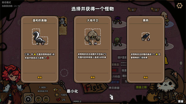 怪物对决自走棋 截图