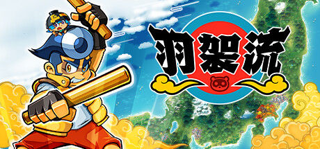 羽袈流 截图