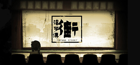 街漓芳传 截图