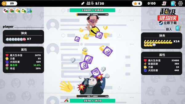超级键盘侠 截图