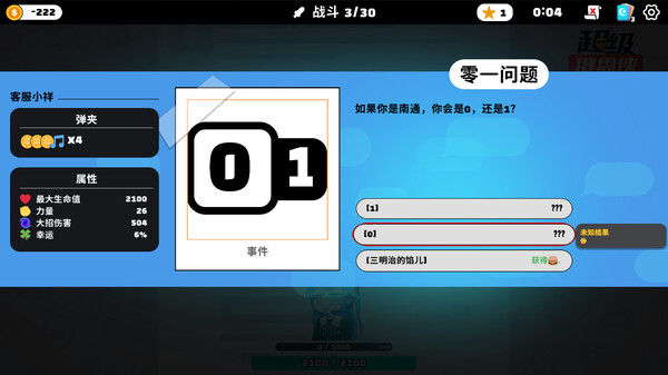 超级键盘侠 截图