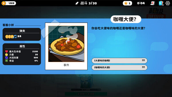超级键盘侠 截图