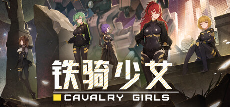 铁骑少女 截图