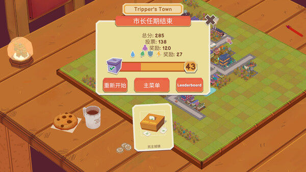 卡牌城镇 Cardboard Town 截图