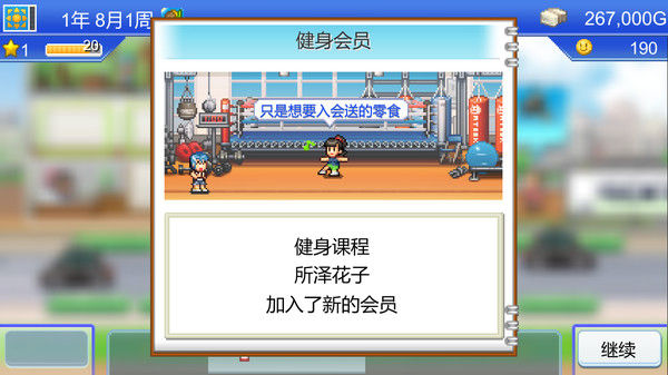 风云拳击物语 (Boxing Gym Story) 截图