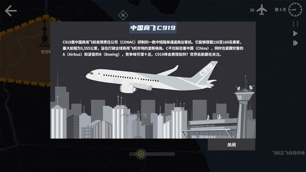 迷你空管 Mini Airways 截图