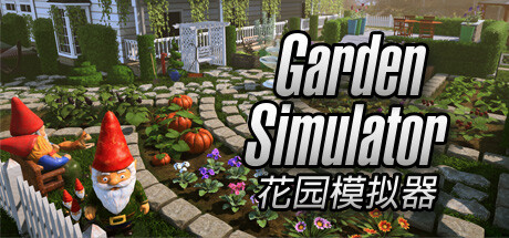 花园模拟器：繁花似梦 截图