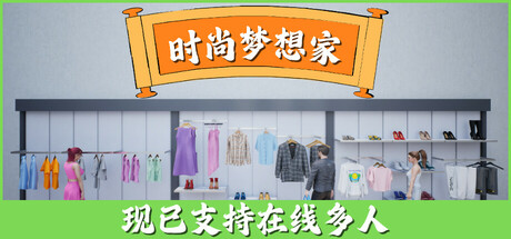 时尚梦想家 截图