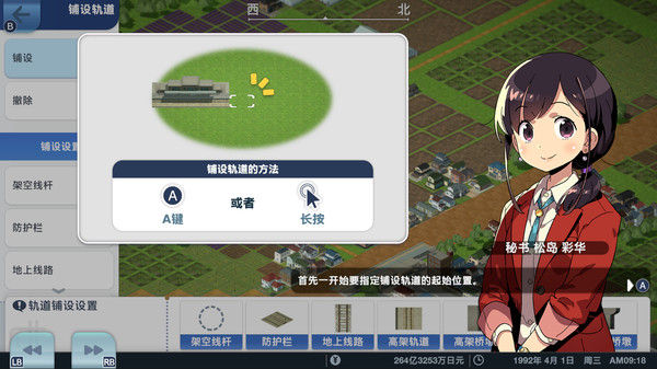 A列车：开始吧 观光开发计划 截图