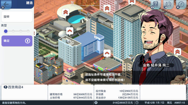 A列车：开始吧 观光开发计划 截图