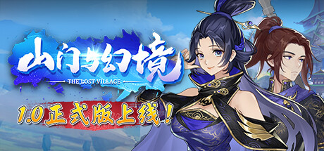 山门与幻境 截图