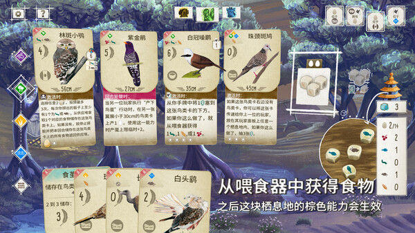 WINGSPAN (展翅翱翔)：亚洲篇 截图