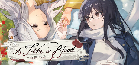 A Tithe in Blood -血断心连- 截图