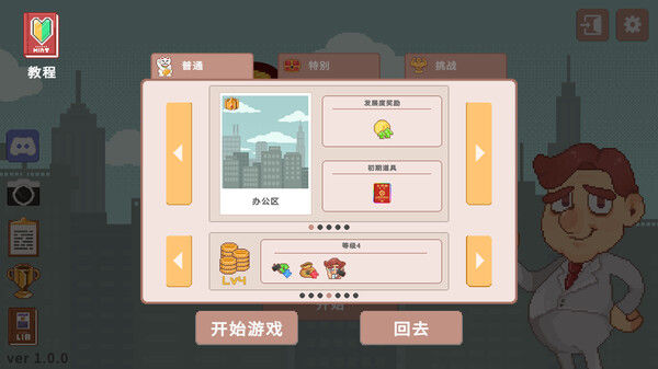 超增税都市 截图